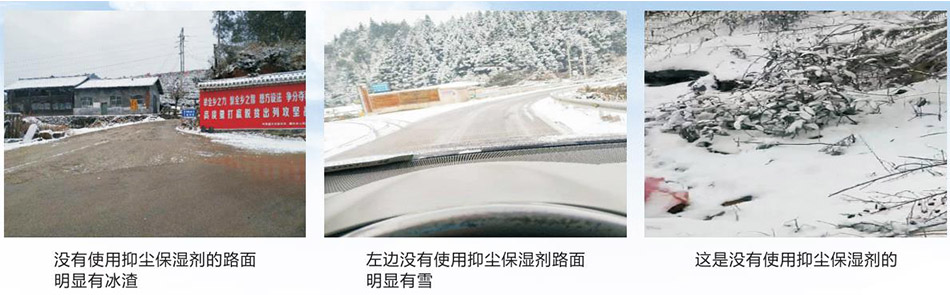 貴州雪山抑塵保濕劑融雪除冰施工案例